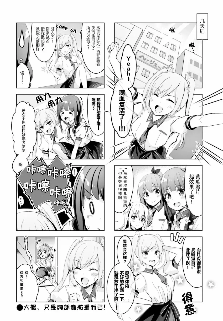 一叠间漫画咖啡屋生活 18话 第8页