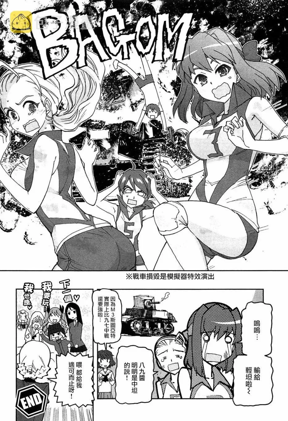 少女与战车官方漫画选集 TV01 第8页