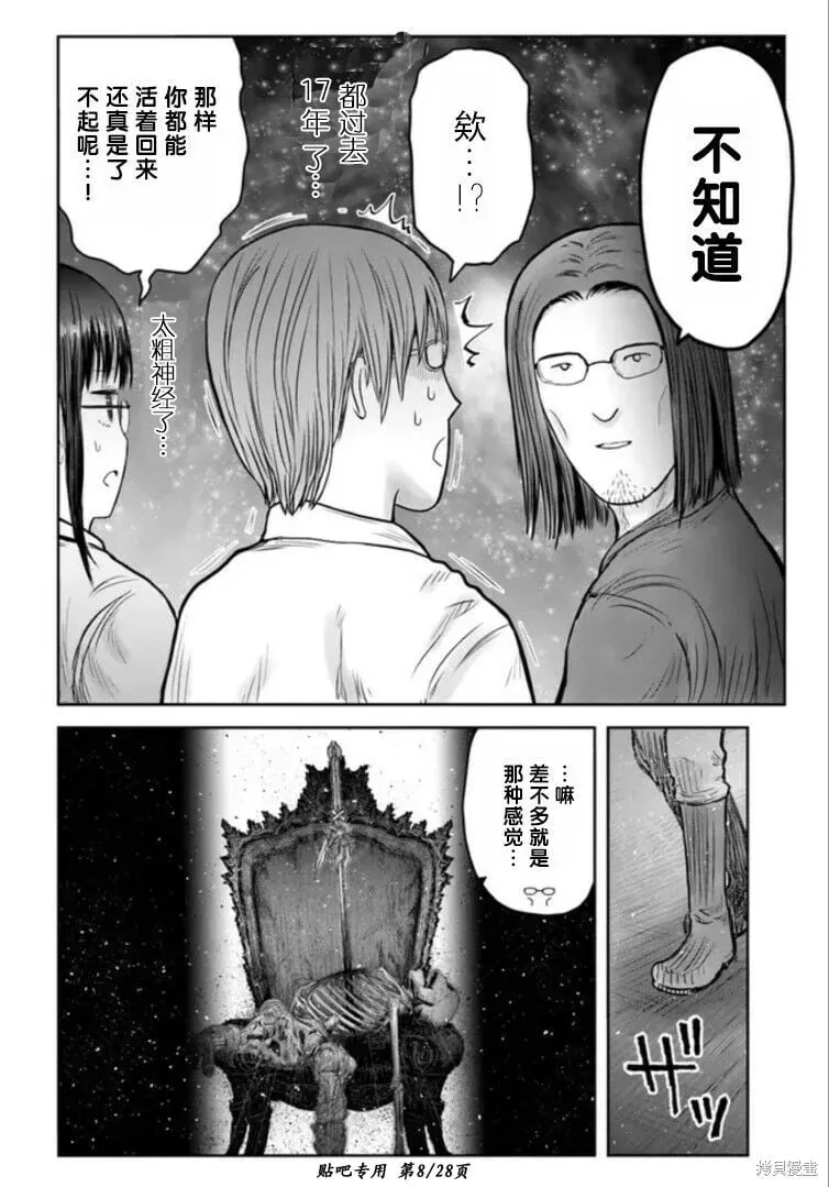 异世界叔叔 第46话 第8页