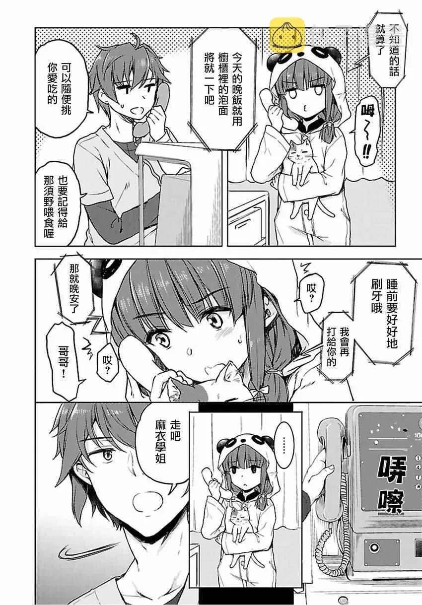 青春期笨蛋不做兔女郎学姐的梦 16话 第8页