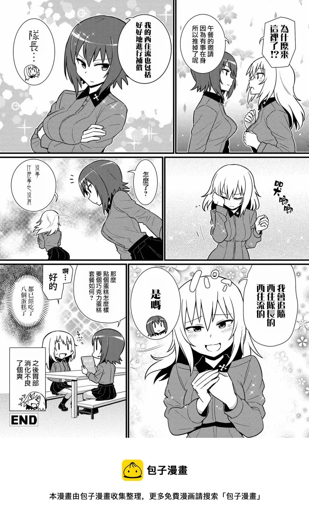 少女与战车官方漫画选集 黑森峰08 第8页