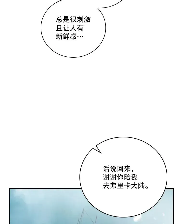 天才玩家 142.萨迪克万岁 第8页