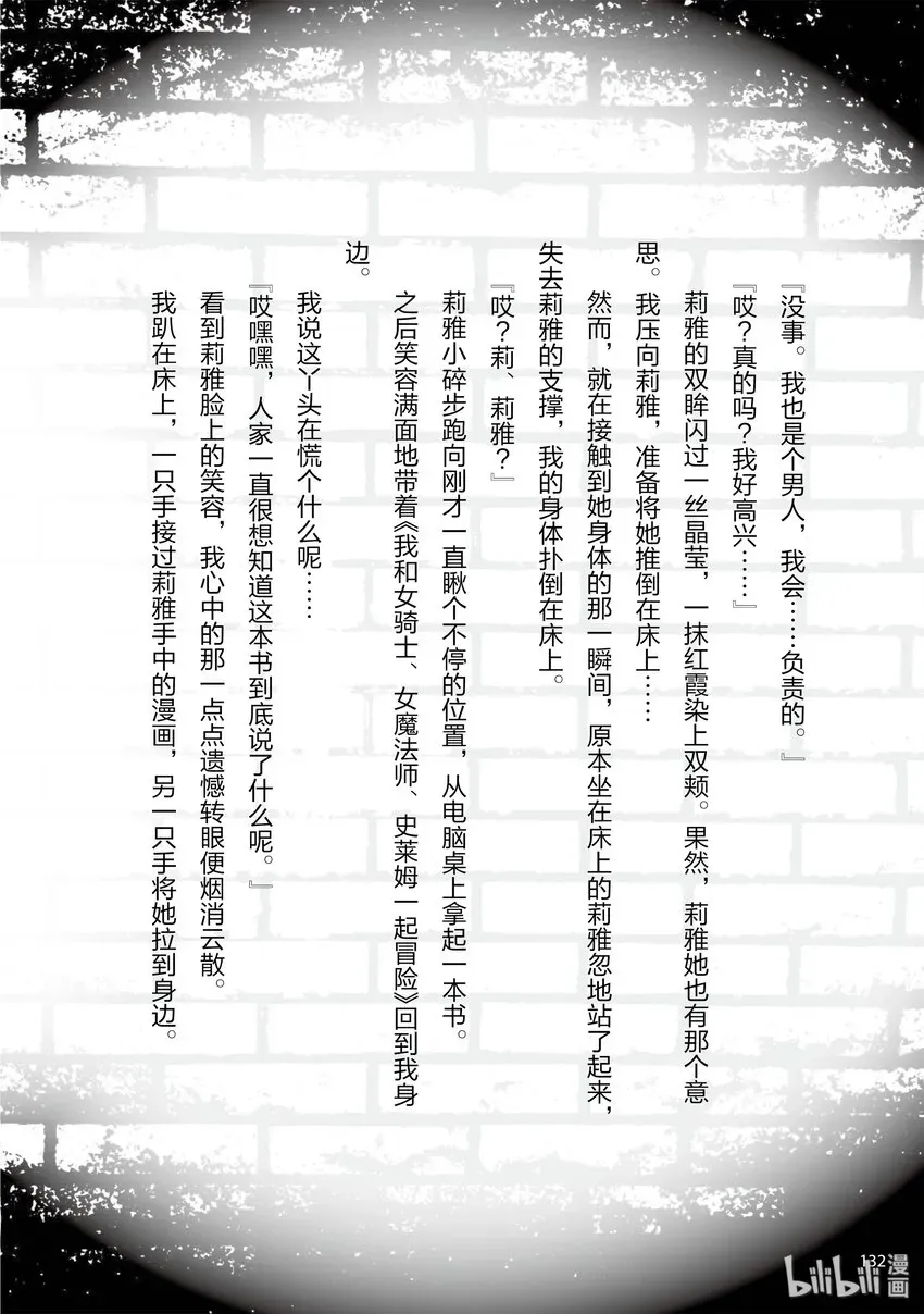 关于我的房间成为了地下城的休息点的事情 番外小说 关于在不可思议的屋子期盼美妙邂逅的事情 第8页