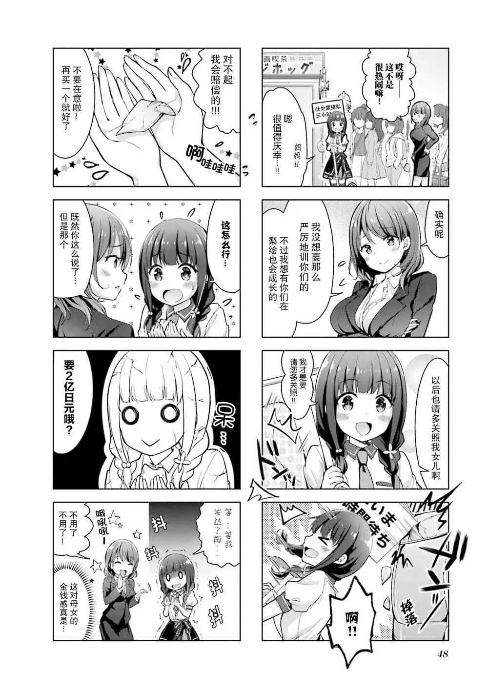 一叠间漫画咖啡屋生活 6话 第8页