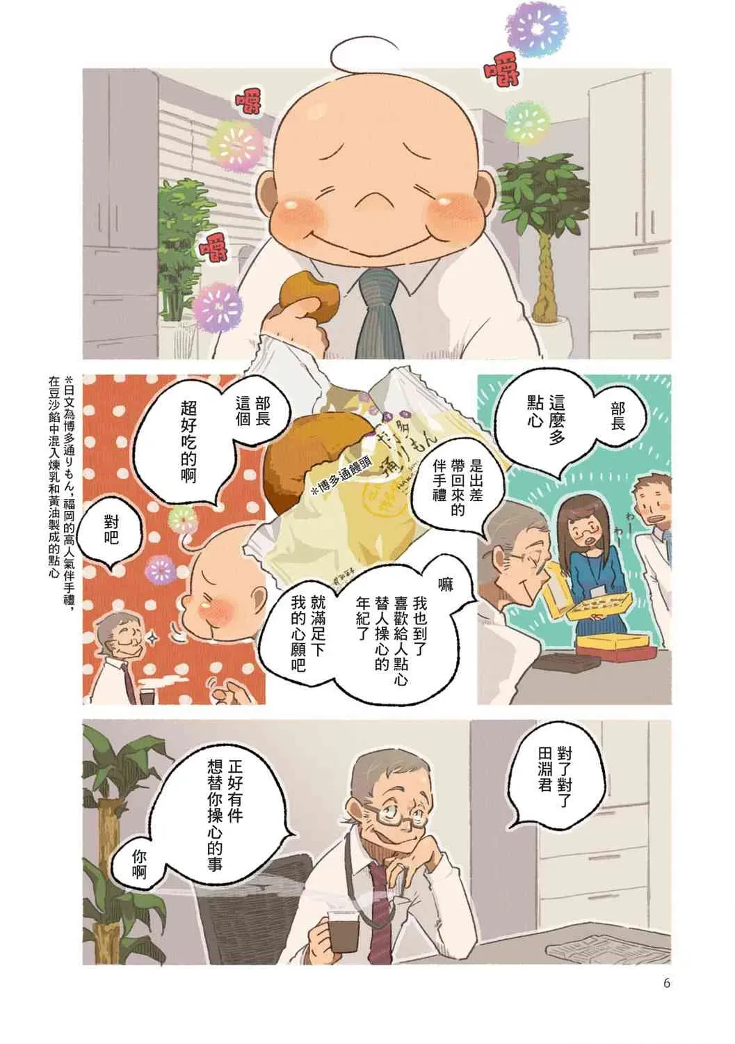 饮食人生 1话 第8页