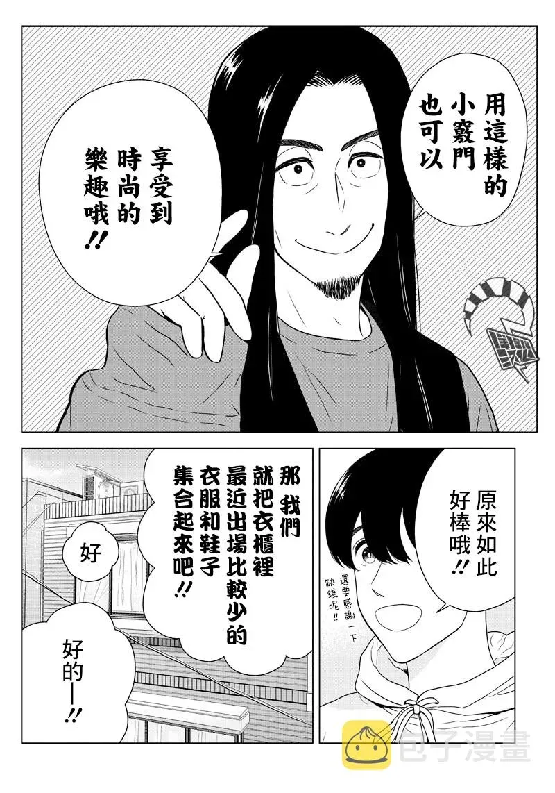 服福人人 9话 第8页