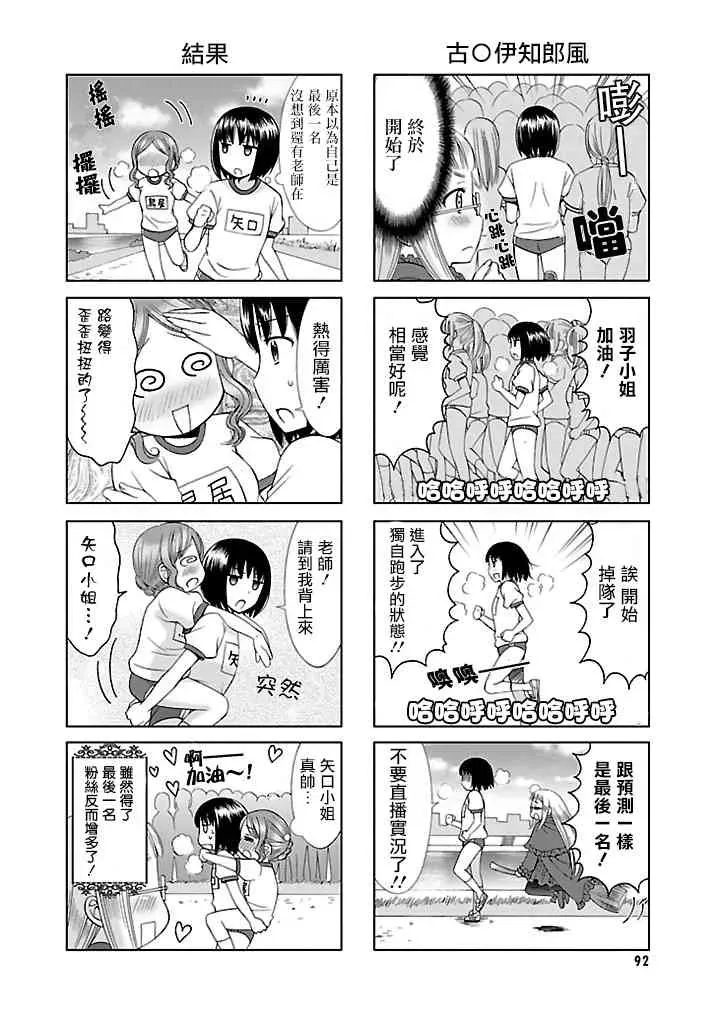 蒲田魔女 9话 第8页