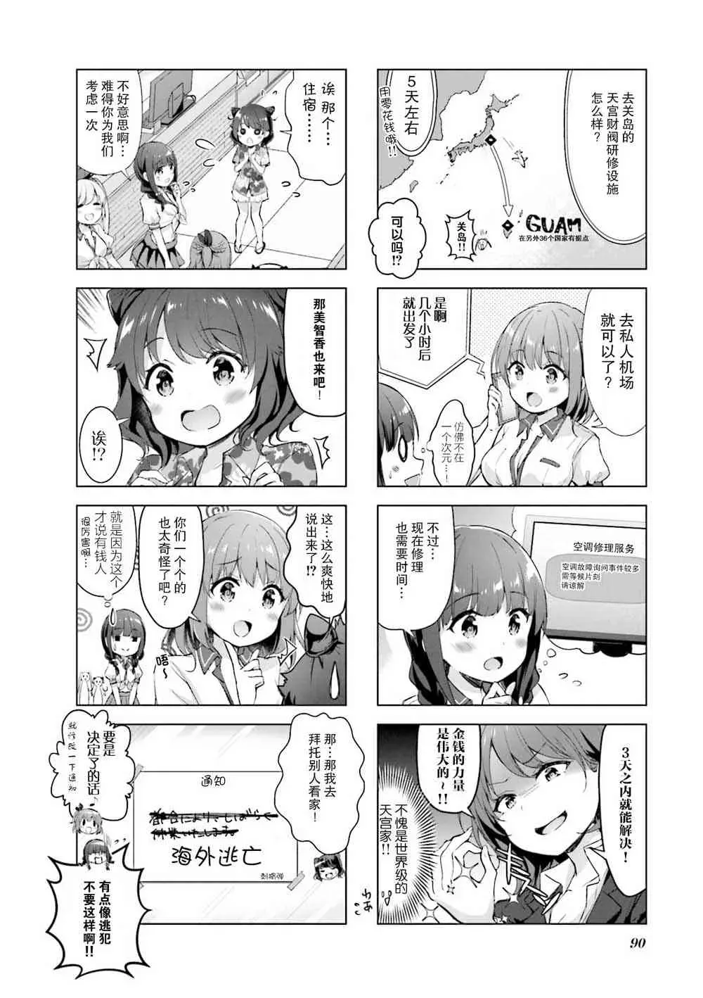 一叠间漫画咖啡屋生活 10话 第8页