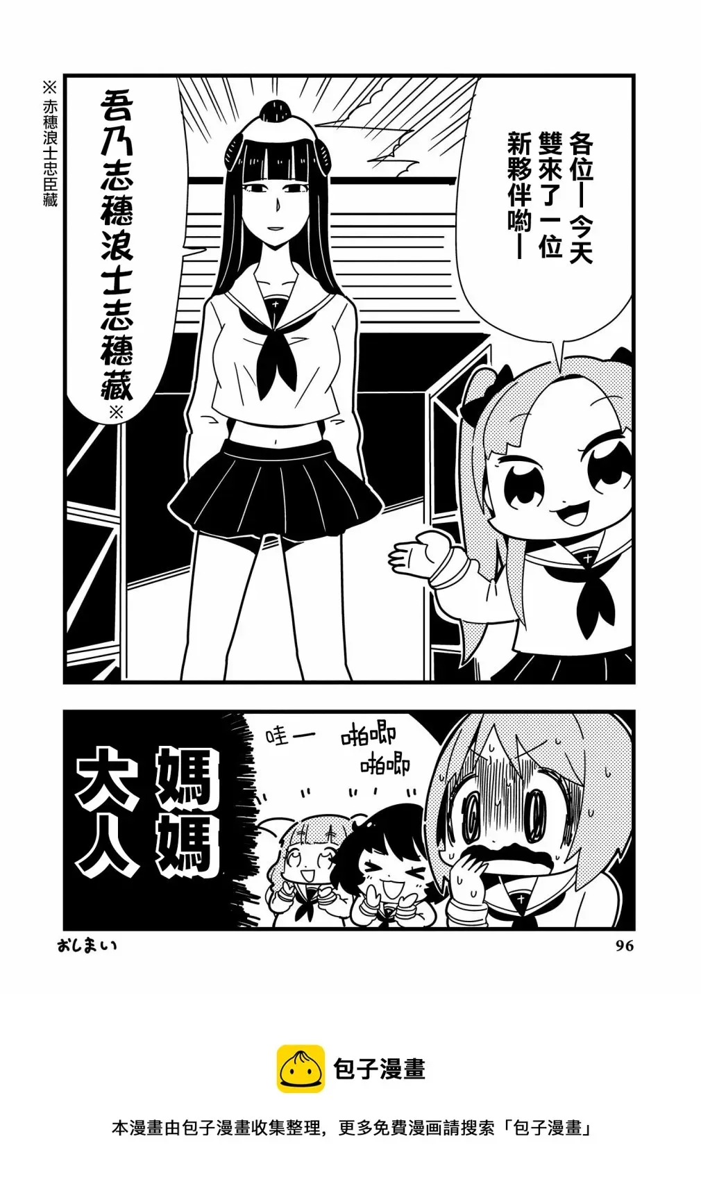 少女与战车官方漫画选集 黑森峰09 第8页