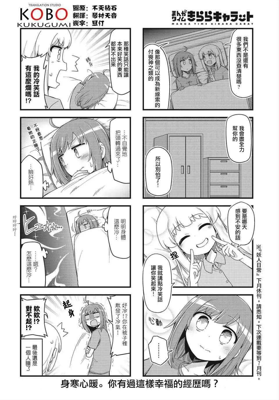 妖人日常 11话 第8页