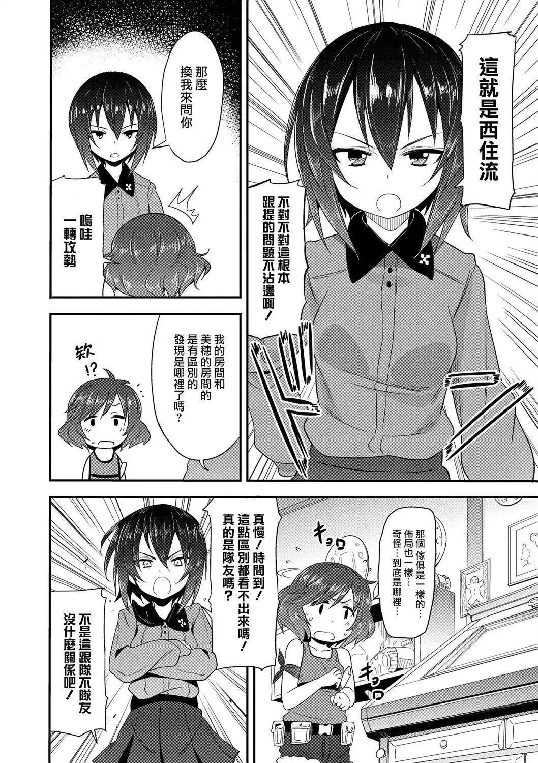 少女与战车官方漫画选集 黑森峰03 第8页