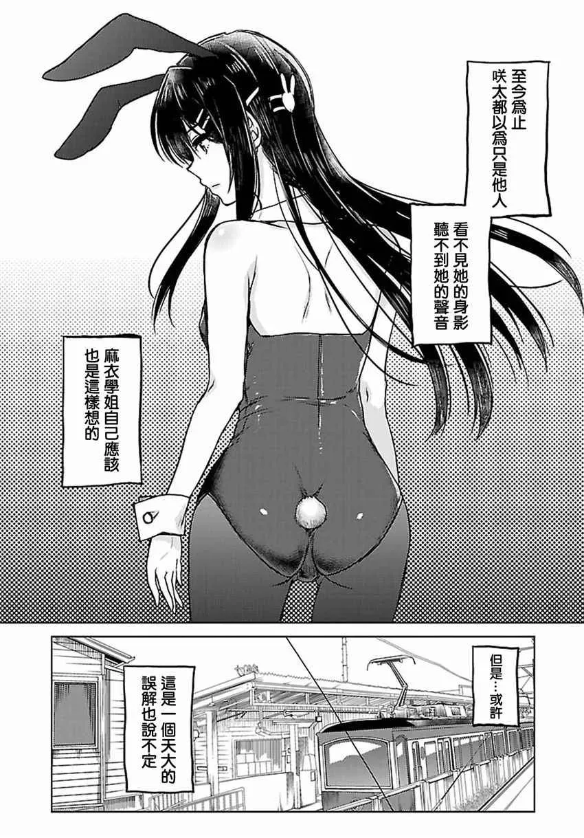 青春期笨蛋不做兔女郎学姐的梦 15话 第8页