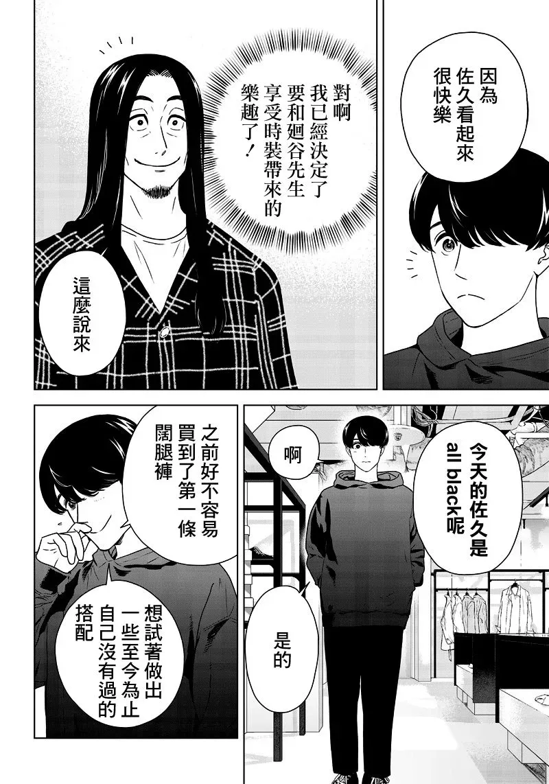 服福人人 2话 第8页