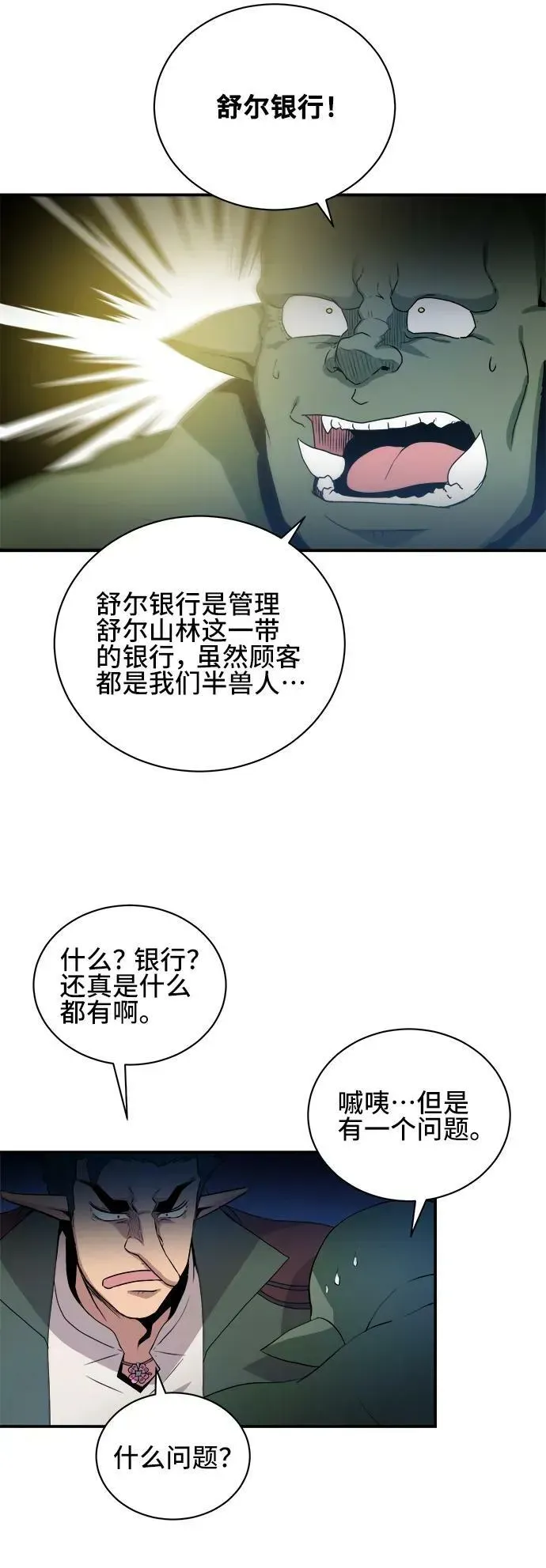 肌肉猛男少女心 第66话 第8页