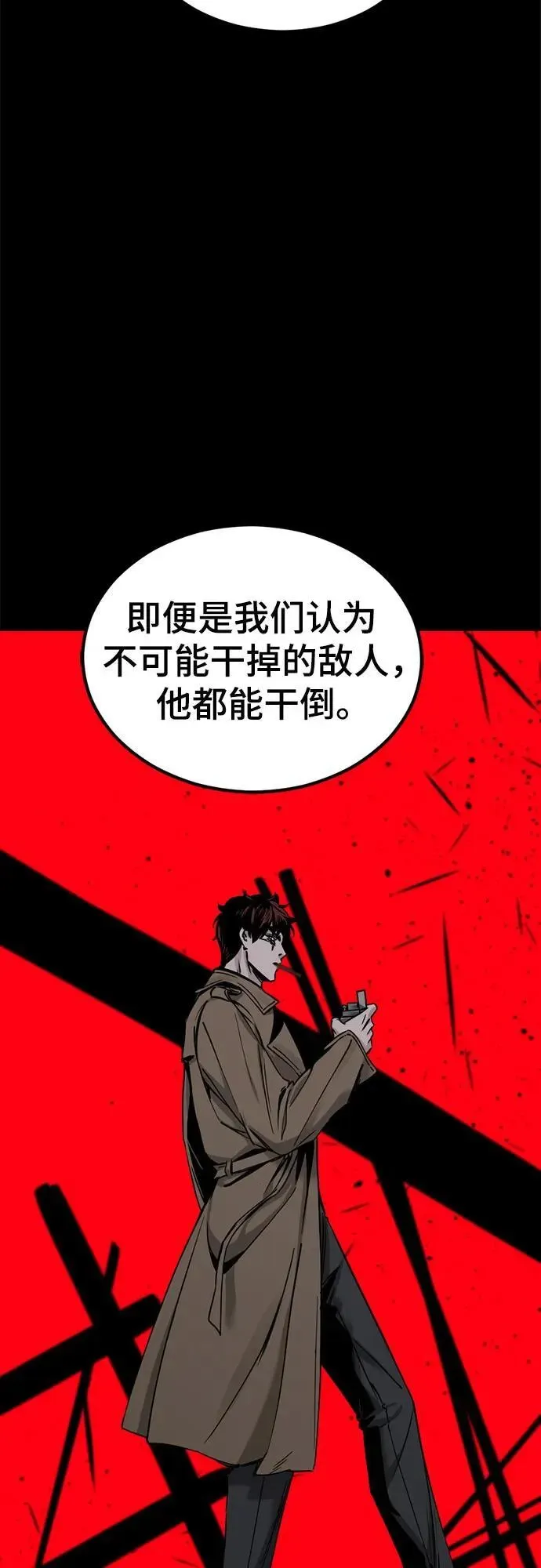 Hero Killer 第185话 第8页