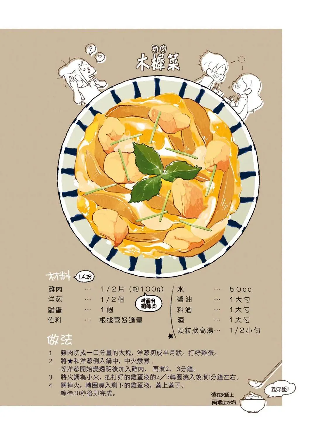 饮食人生 第02卷03话 第8页