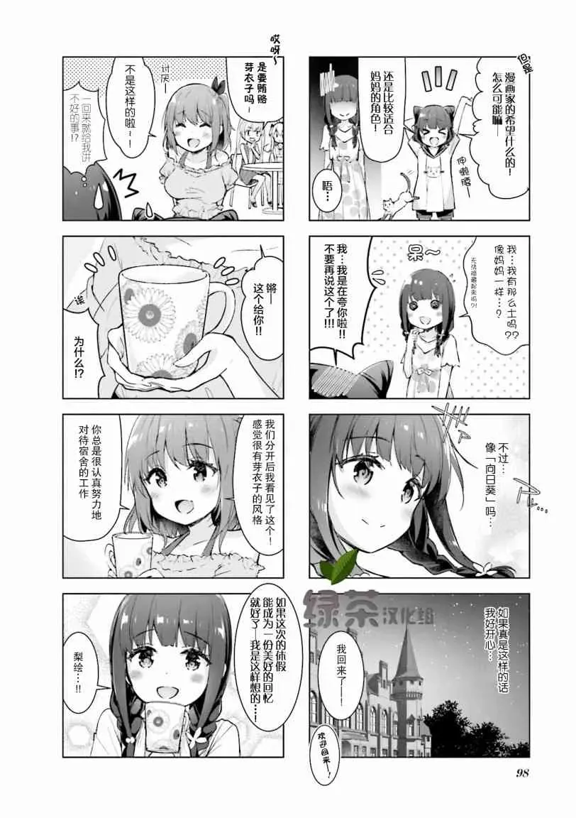 一叠间漫画咖啡屋生活 11话 第8页