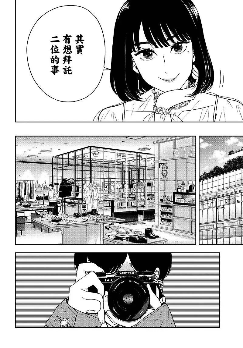 服福人人 4话 第8页