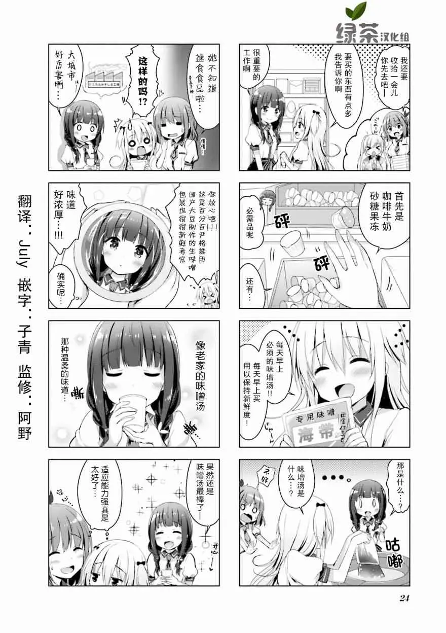 一叠间漫画咖啡屋生活 3话 第8页