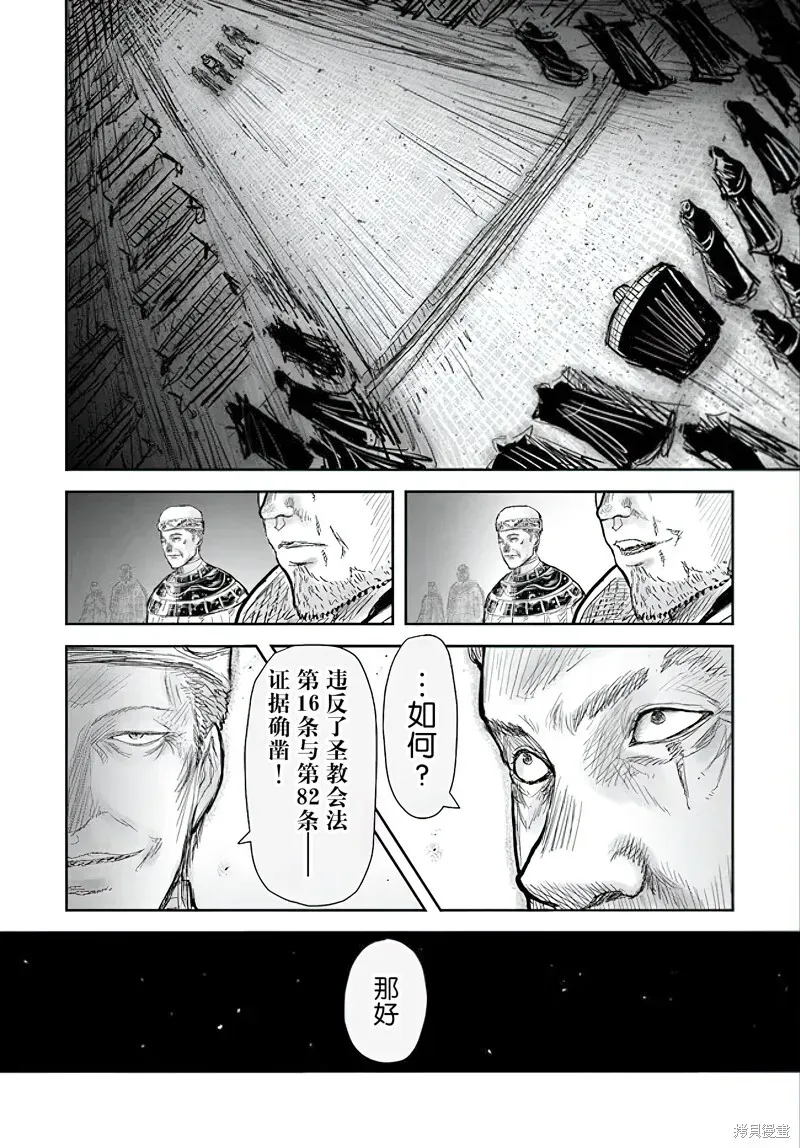 异世界叔叔 第56话 第8页