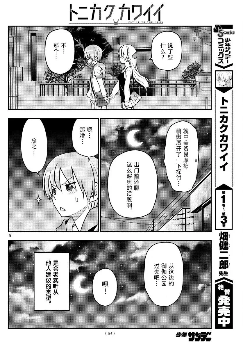 总之就是非常可爱 40 第40话“好夫妻日。想被选为年度最佳夫妻。秋天……” 第8页