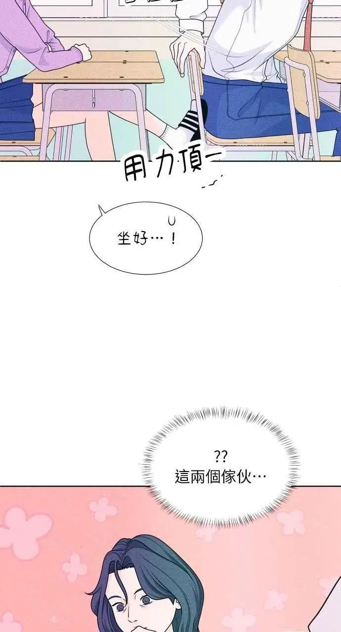 内向男女 第51话 相对的距离感(3) 第8页