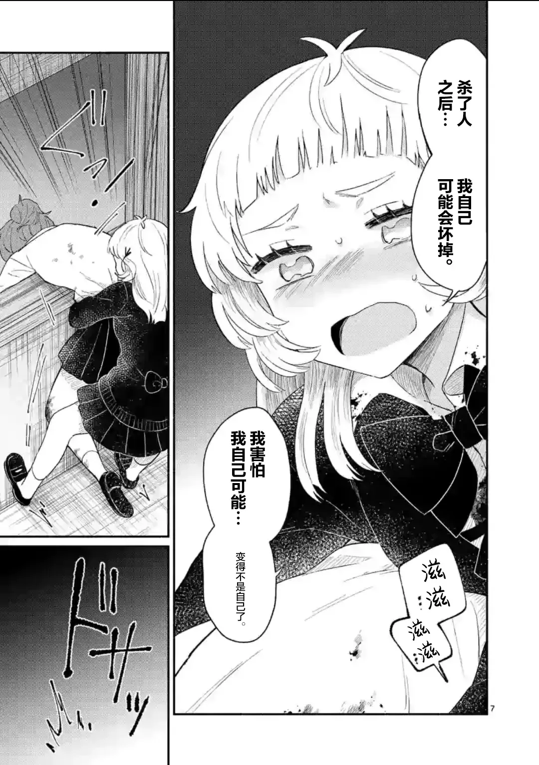 放学后的恐怖短剧~铃声响起时、少女的微笑将变成肉块~ 第09话 第8页