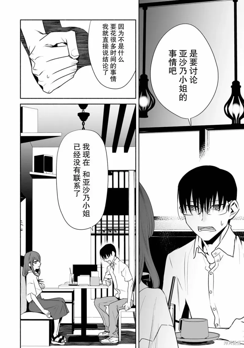 孤单的我被迫交了个女朋友 第27话 第8页