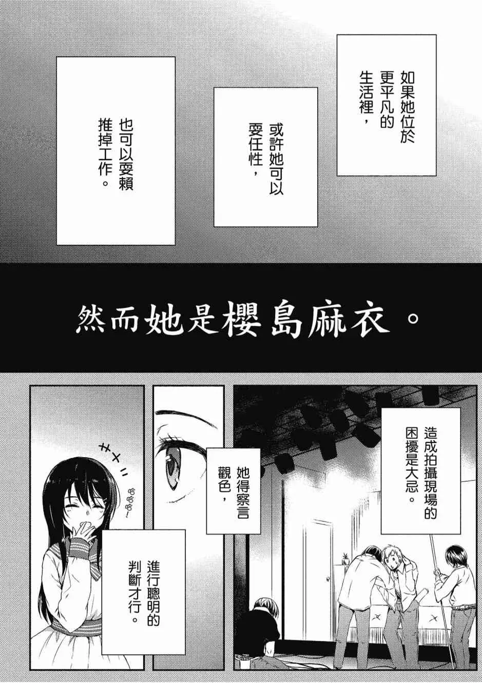 青春期笨蛋不做兔女郎学姐的梦 2卷 第8页