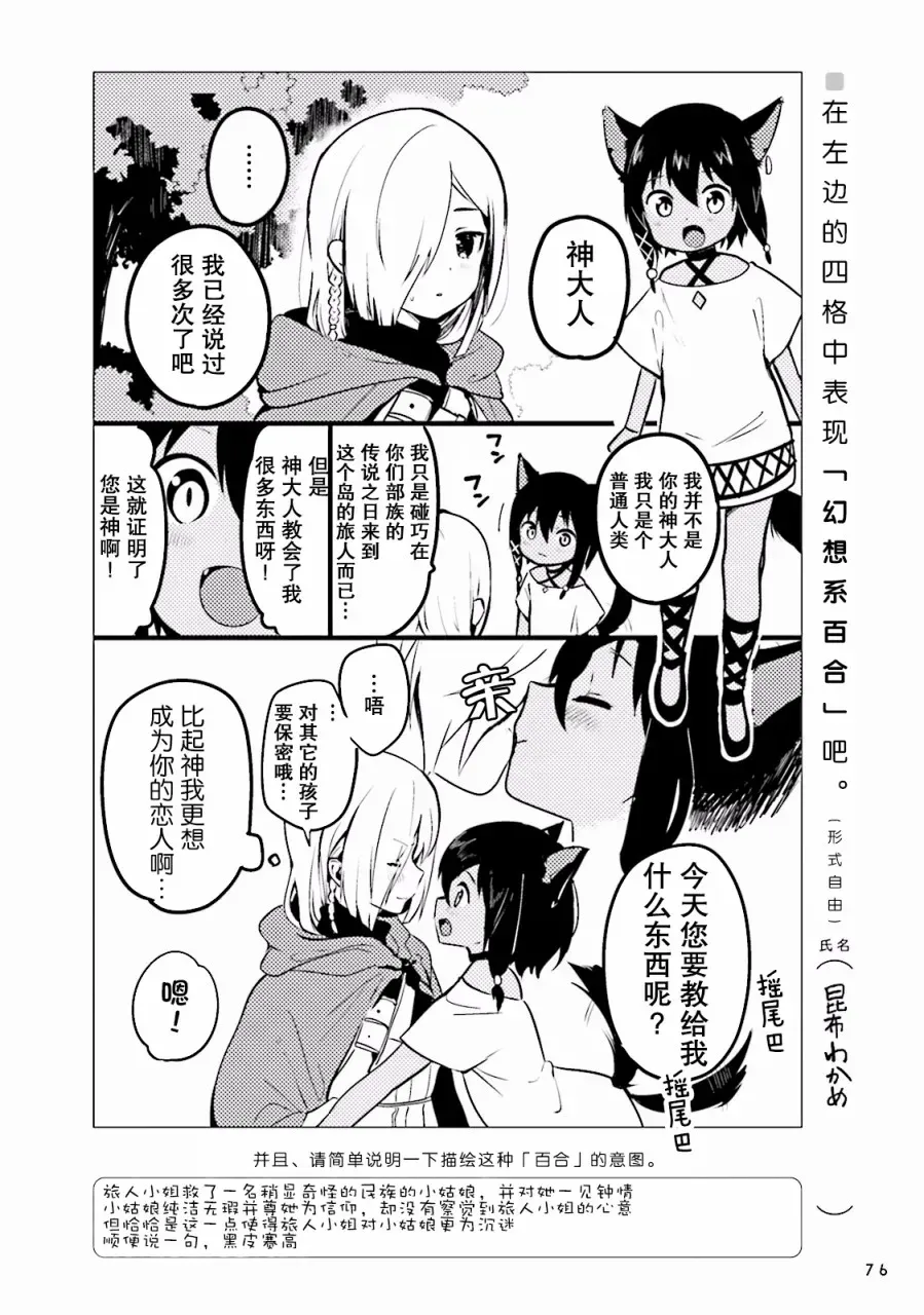 百合练习 第06话 第8页