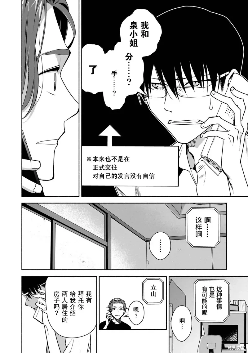 孤单的我被迫交了个女朋友 第33话 第8页