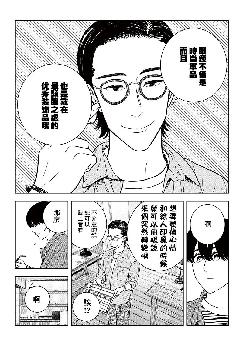 服福人人 16话 第8页