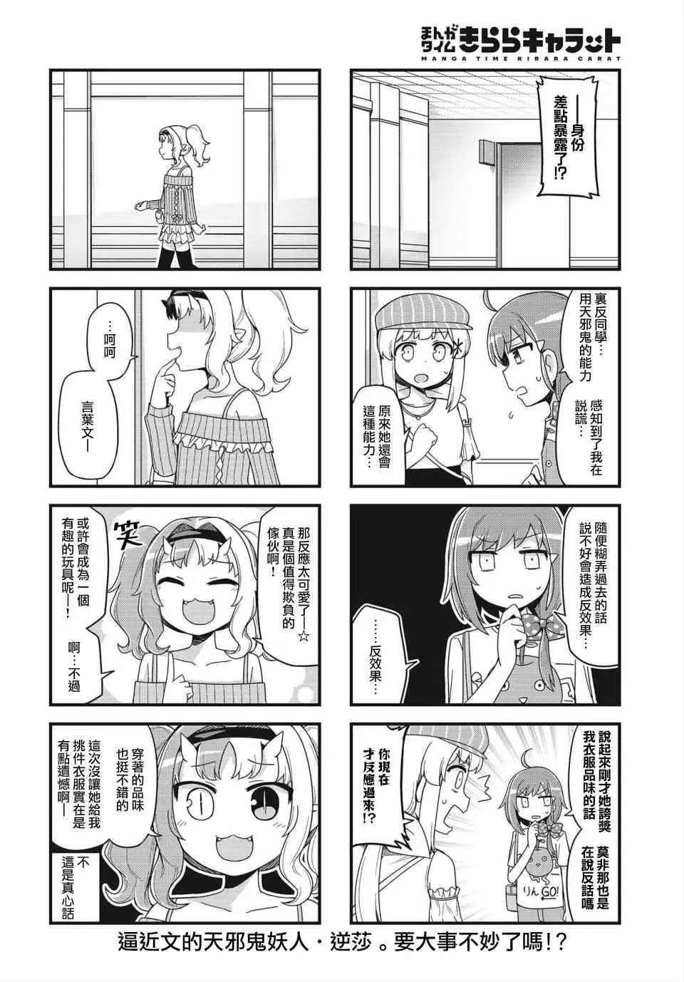 妖人日常 7话 第8页