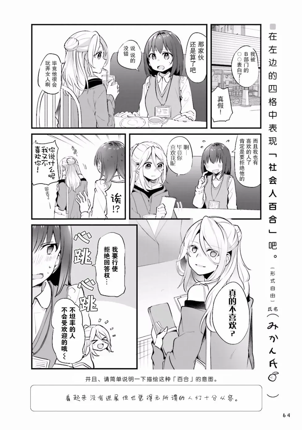 百合练习 第05话 第8页