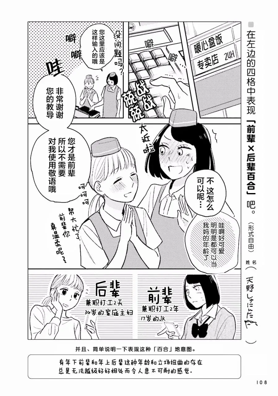 百合练习 第08话 第8页