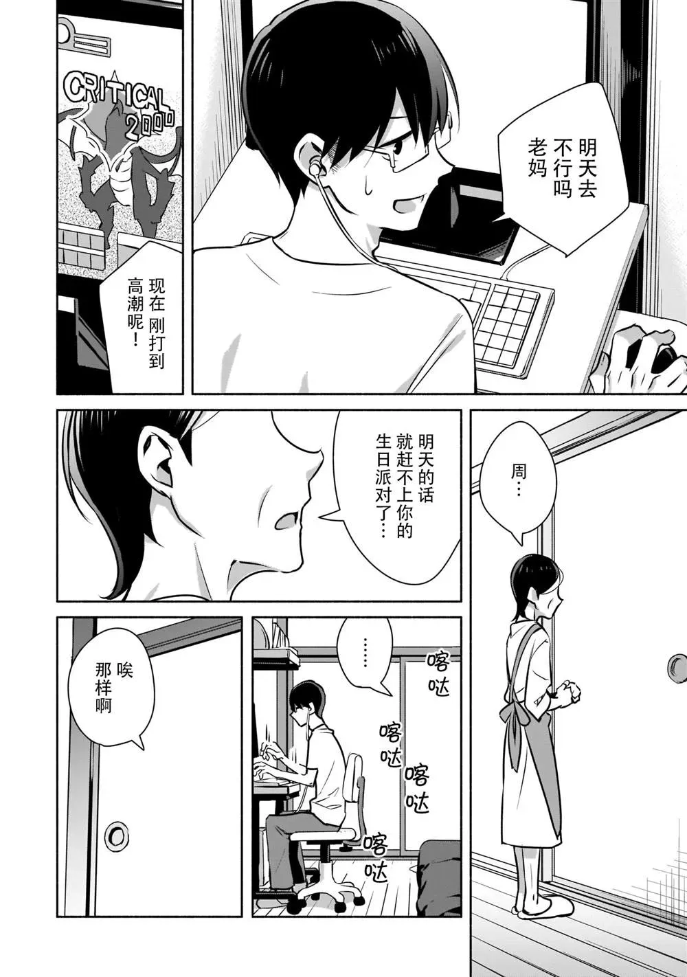 孤单的我被迫交了个女朋友 第01話 第8页