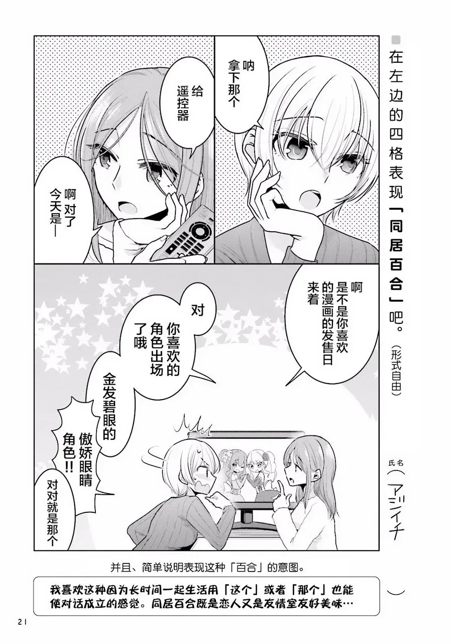 百合练习 第02话 第8页