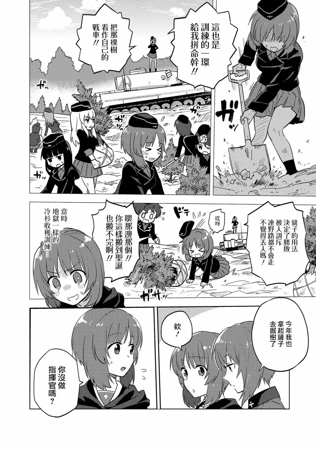 少女与战车官方漫画选集 黑森峰07 第8页