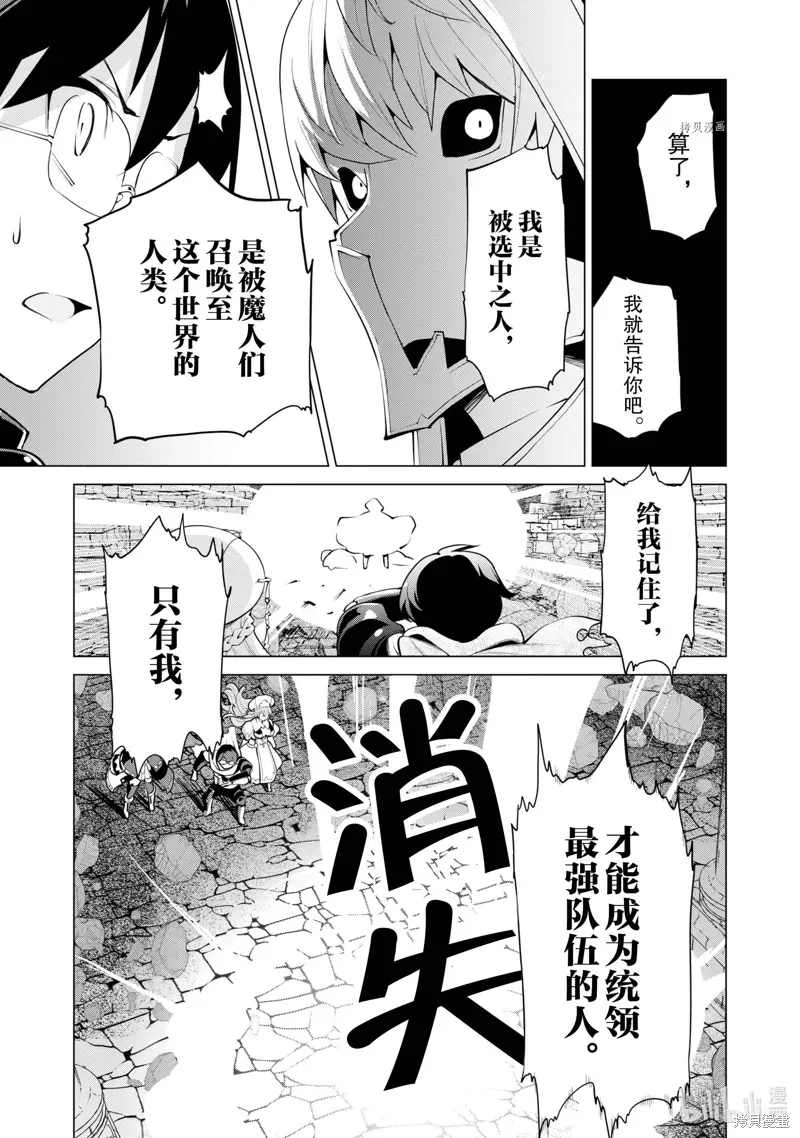 通过扭蛋增加同伴，做成最强美少女军团 第43话 第8页