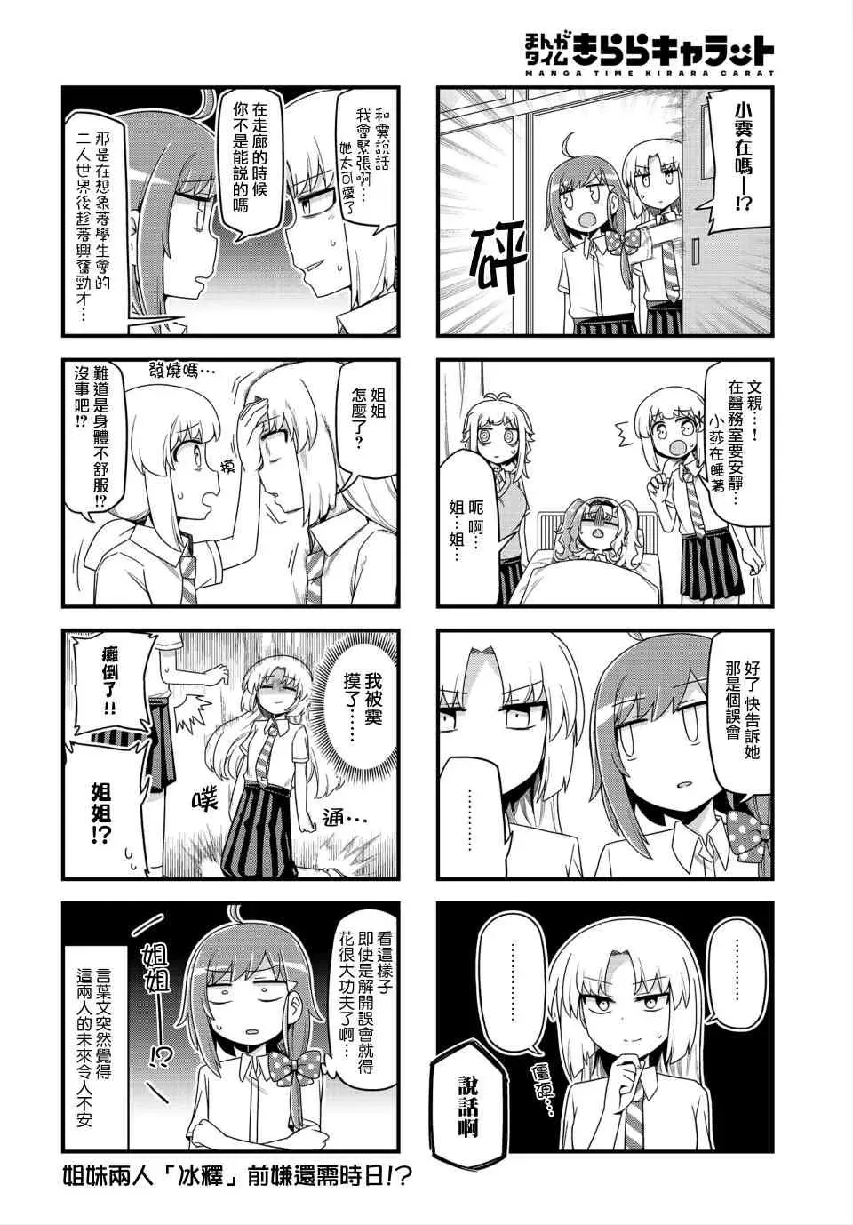 妖人日常 17话 第8页