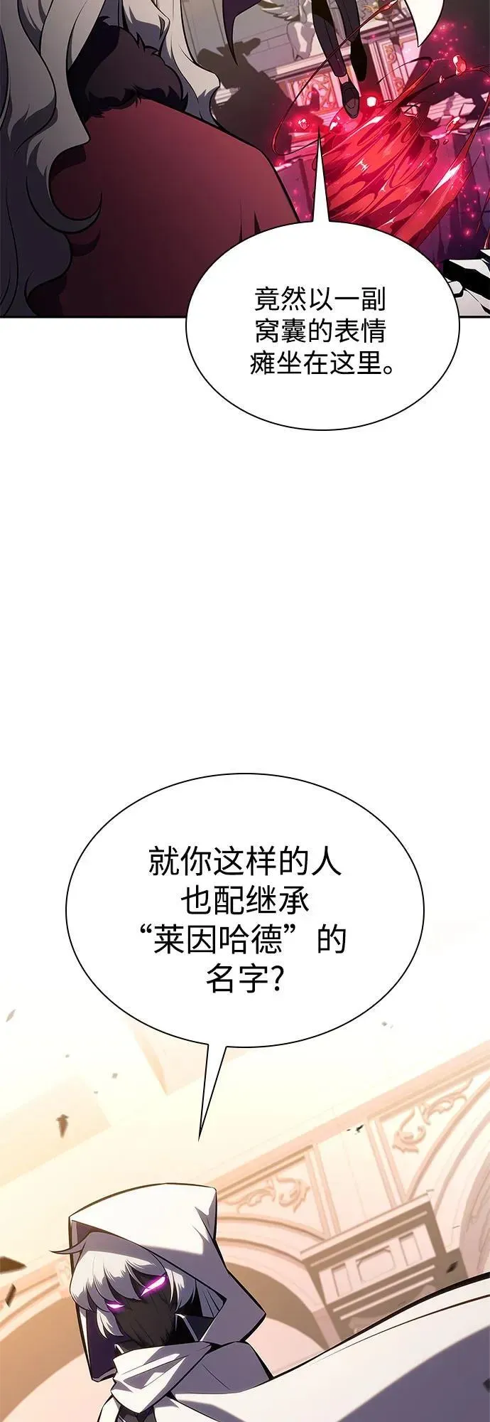 我独自满级新手 [第155话] “莱因哈德”的重量(4) 第8页