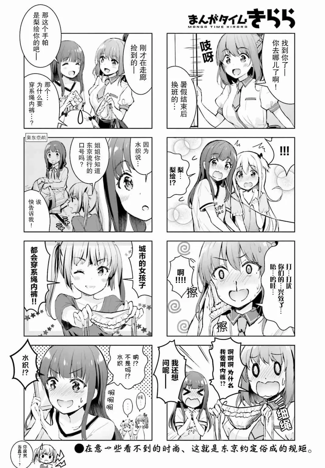 一叠间漫画咖啡屋生活 14话 第8页