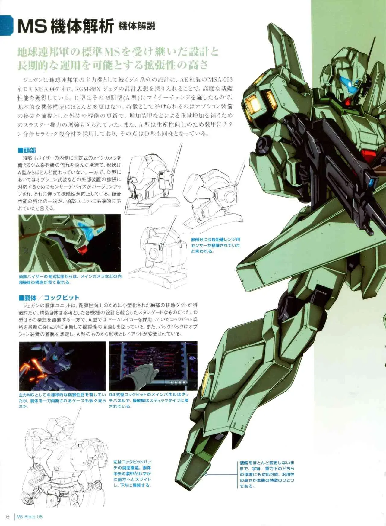 Gundam Mobile Suit Bible 8卷 第8页