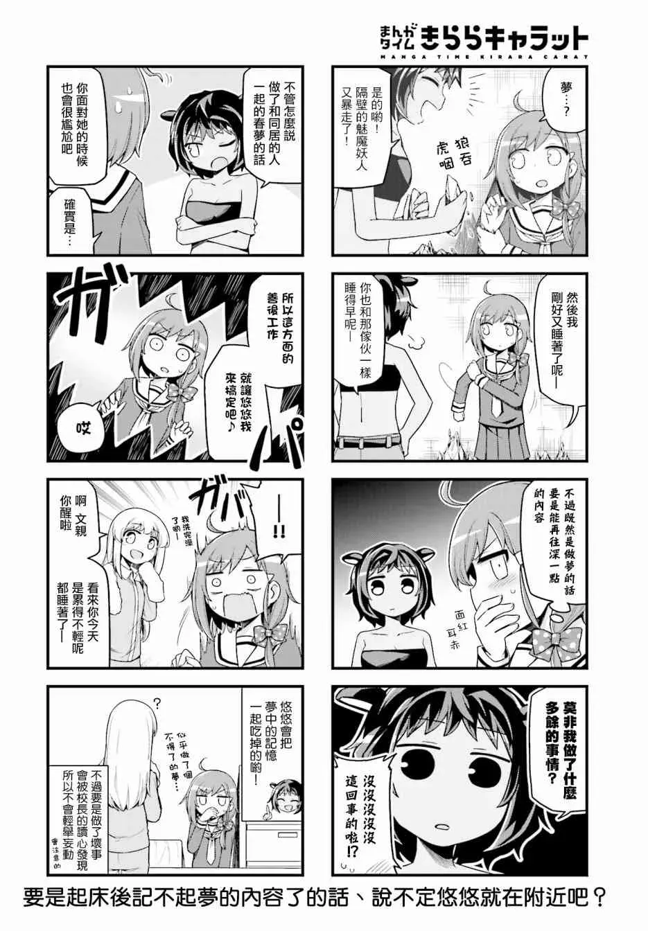 妖人日常 2话 第8页