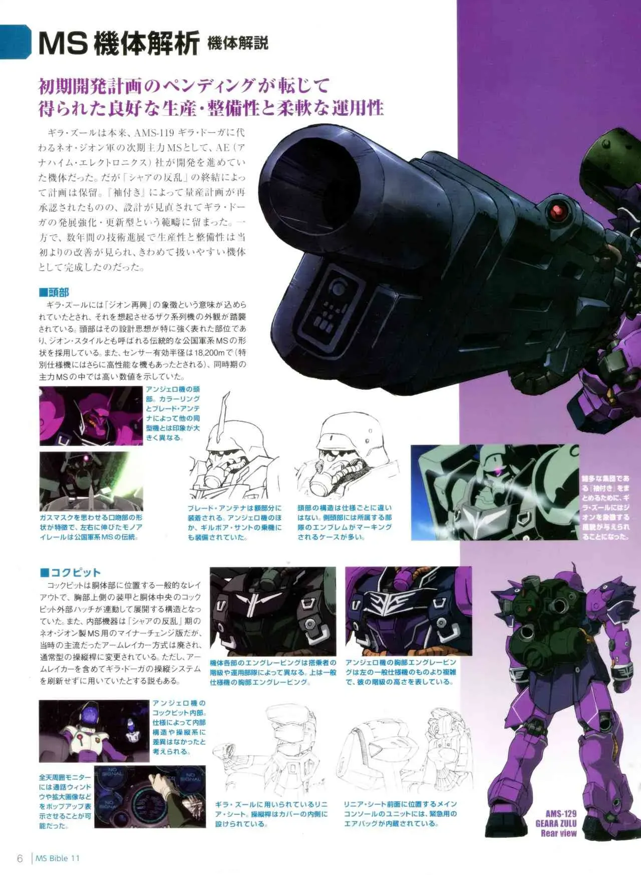 Gundam Mobile Suit Bible 11卷 第8页