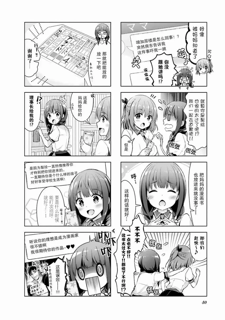 一叠间漫画咖啡屋生活 5话 第8页