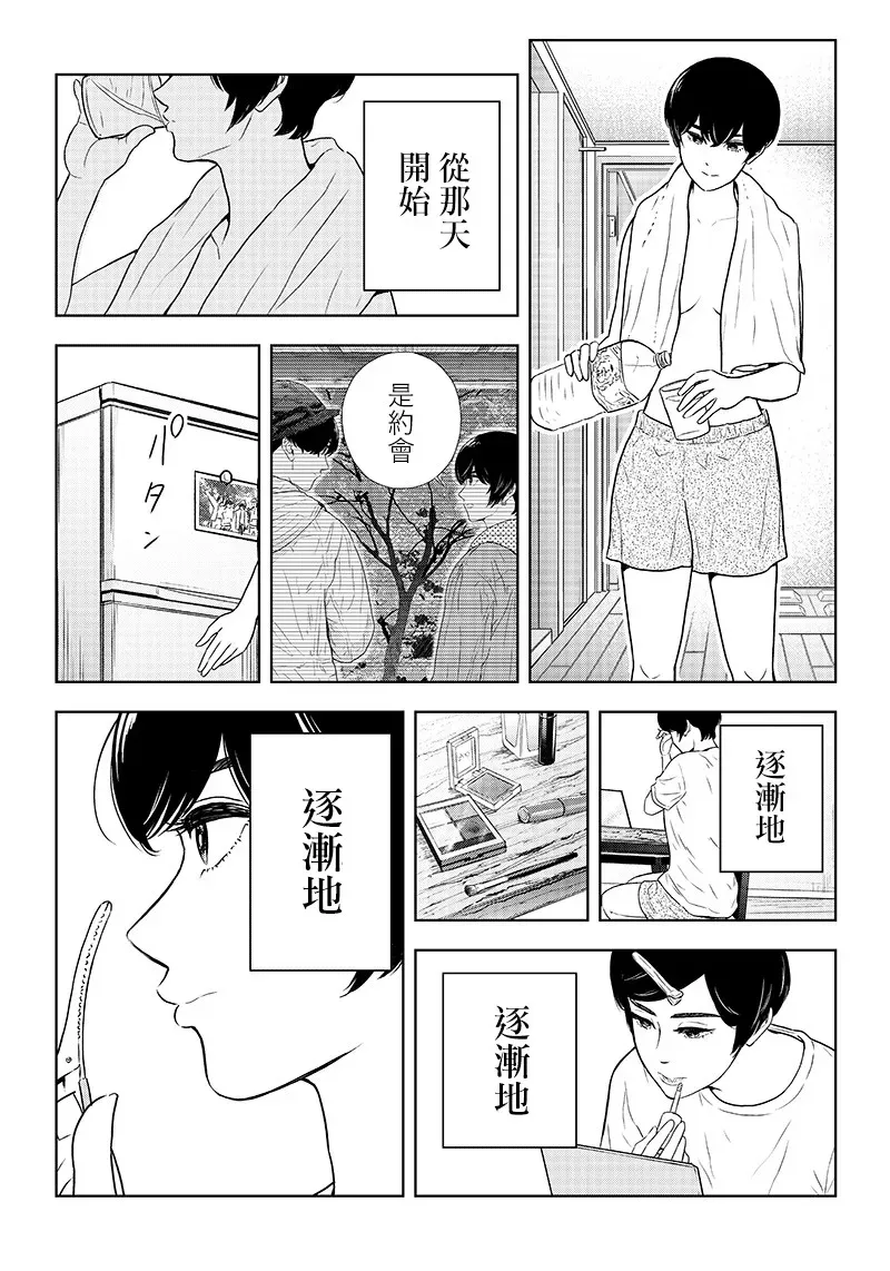 服福人人 15话 第8页