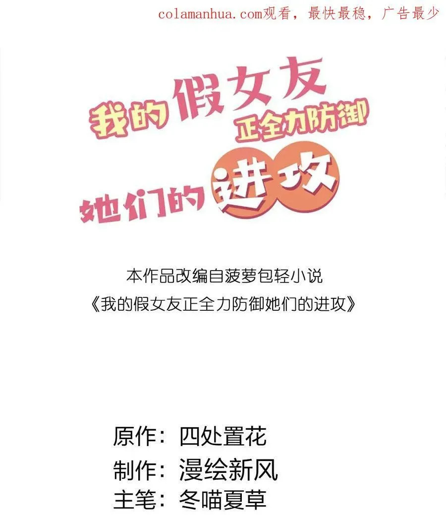 我的假女友正全力防御她们的进攻 公告 番外公告 第8页