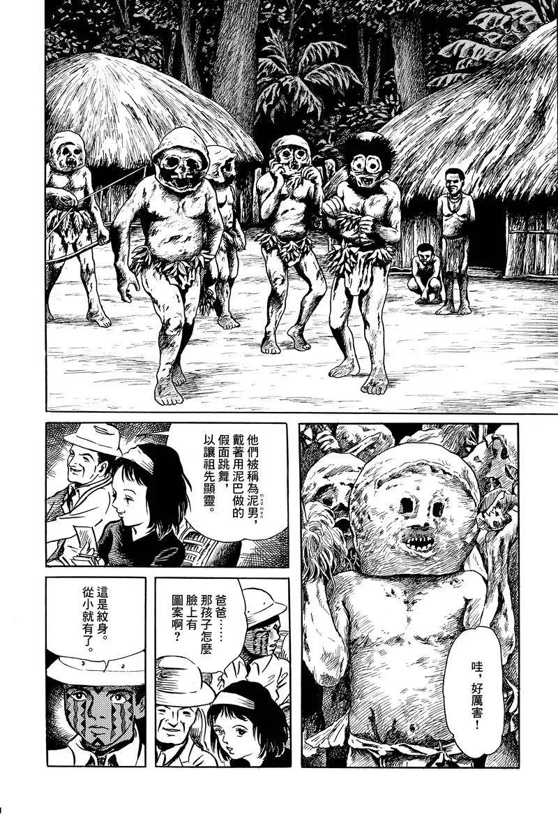 MUDMEN 第1话 第8页