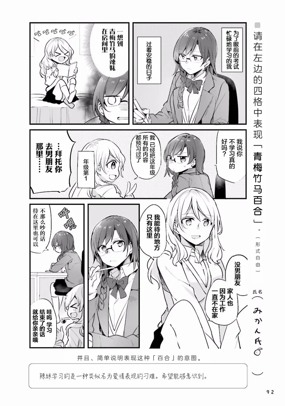 百合练习 第07话 第8页